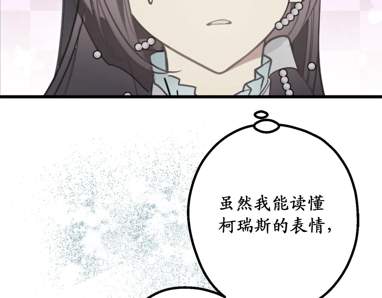 第77话 告诉我喜欢我的原因 第49页
