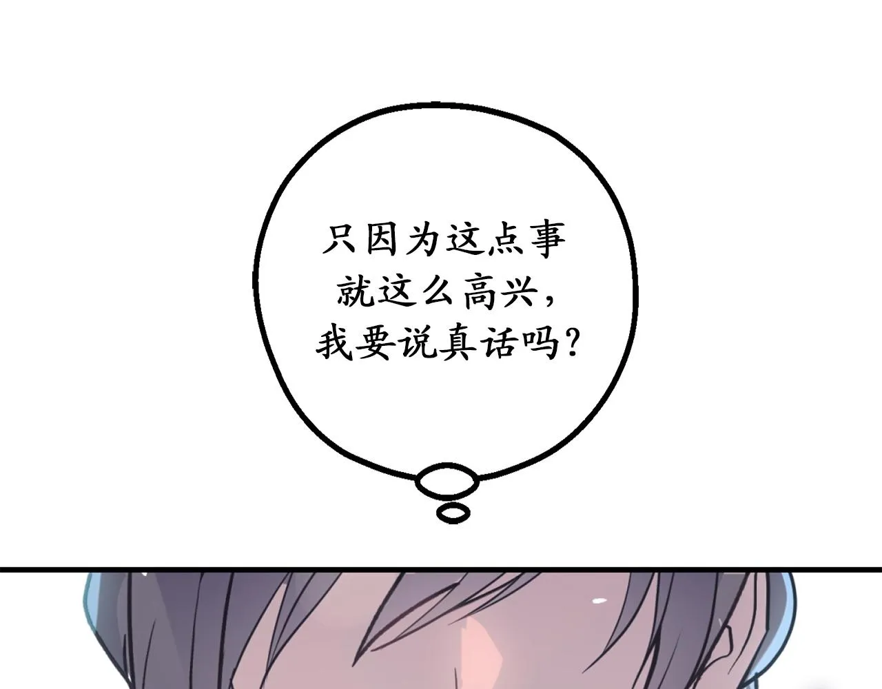 第77话 告诉我喜欢我的原因 第62页