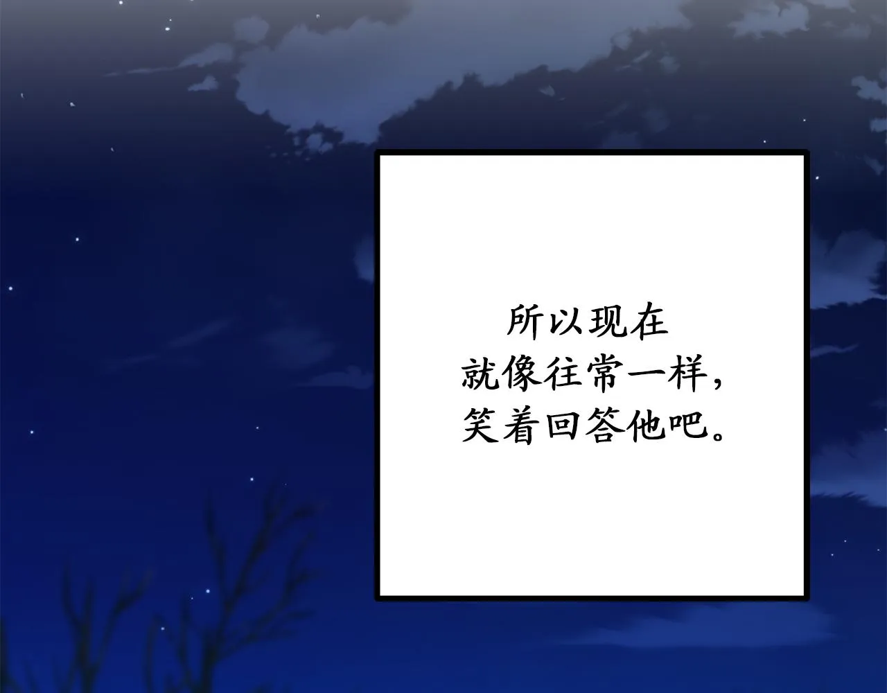 第77话 告诉我喜欢我的原因 第65页