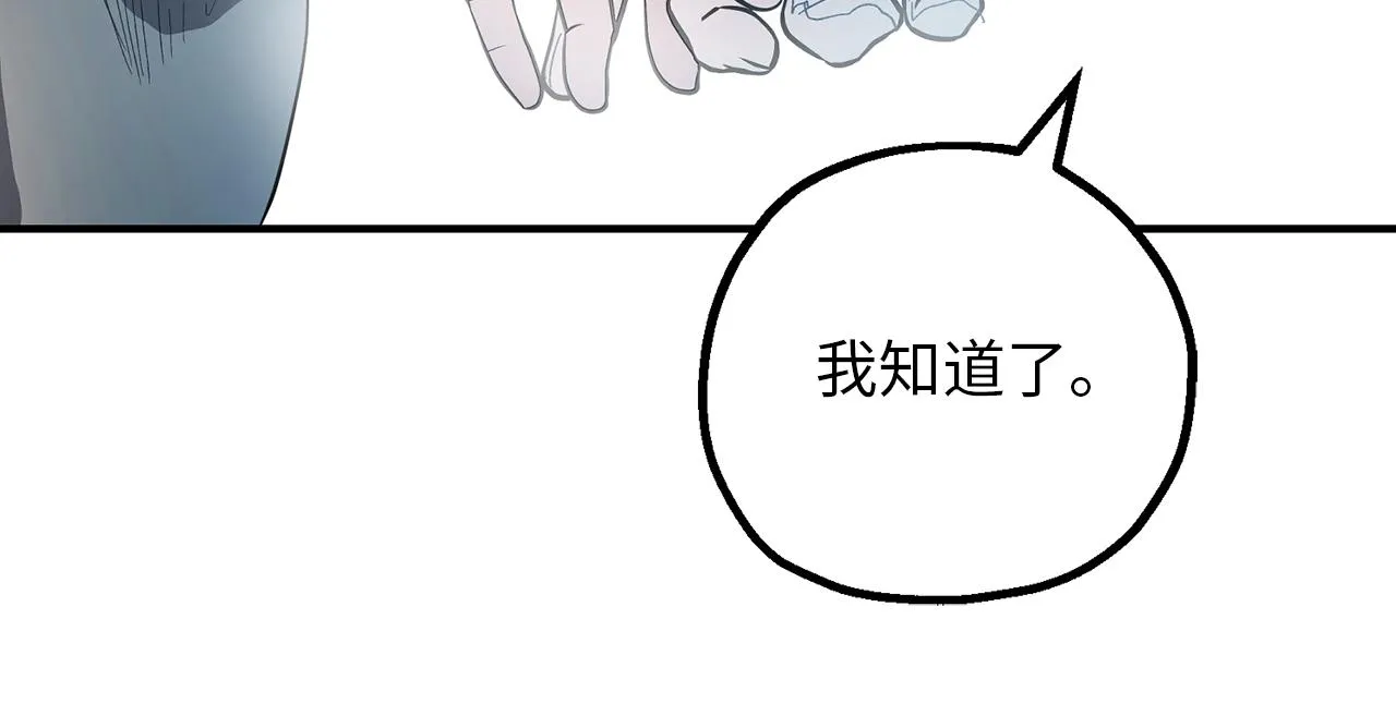 第77话 告诉我喜欢我的原因 第77页