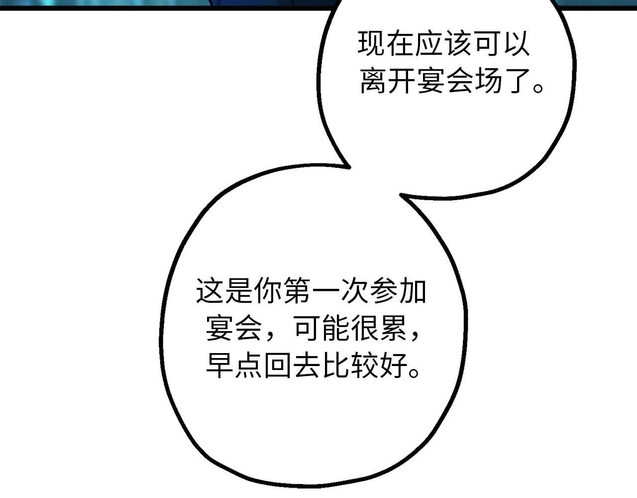 第77话 告诉我喜欢我的原因 第79页