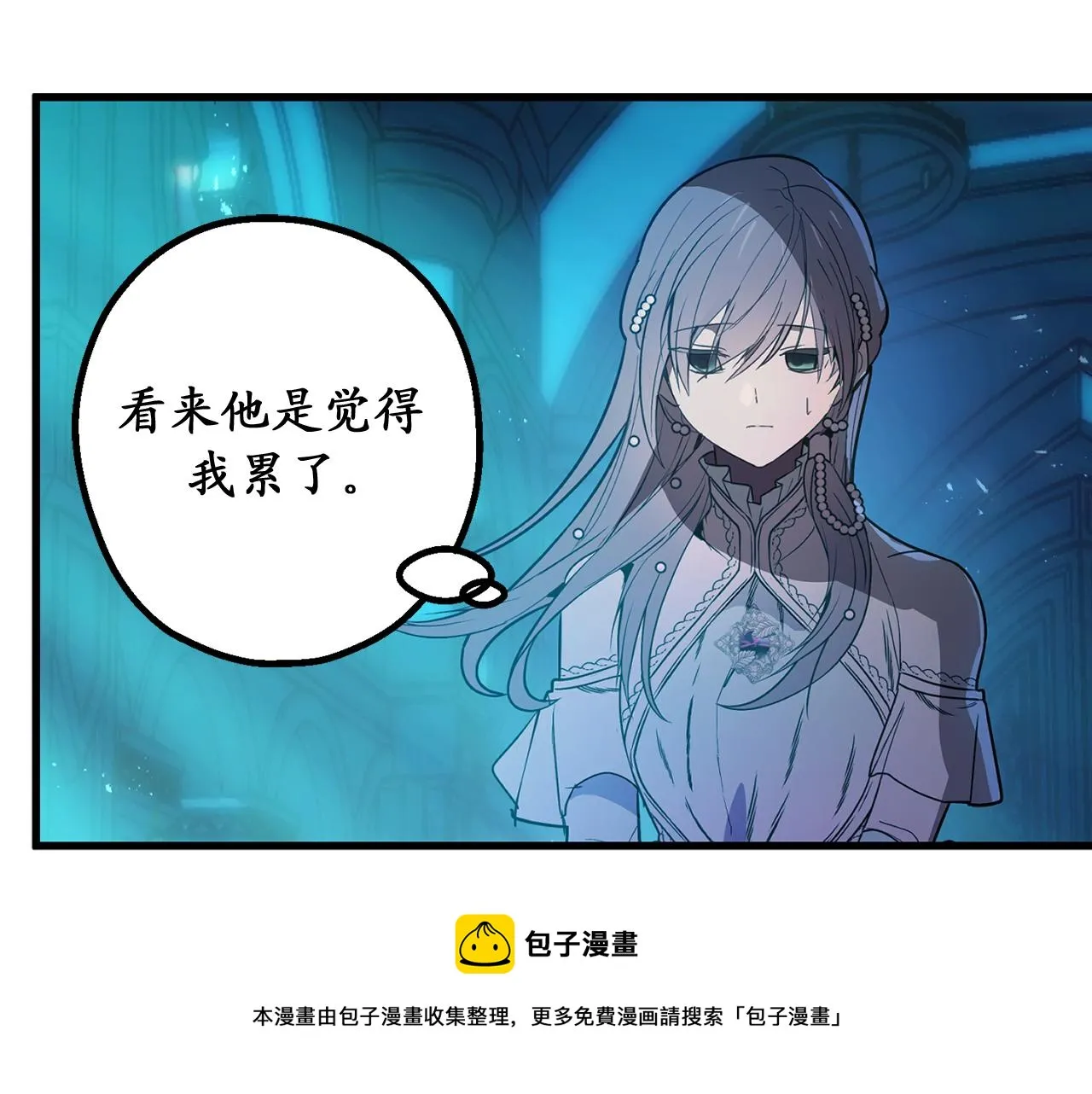 第77话 告诉我喜欢我的原因 第81页