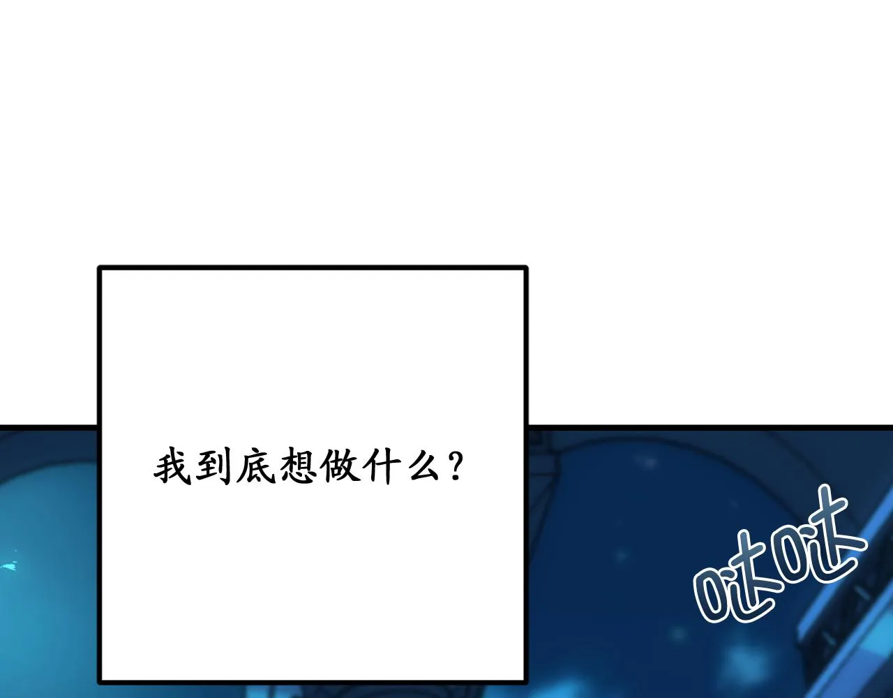第77话 告诉我喜欢我的原因 第87页