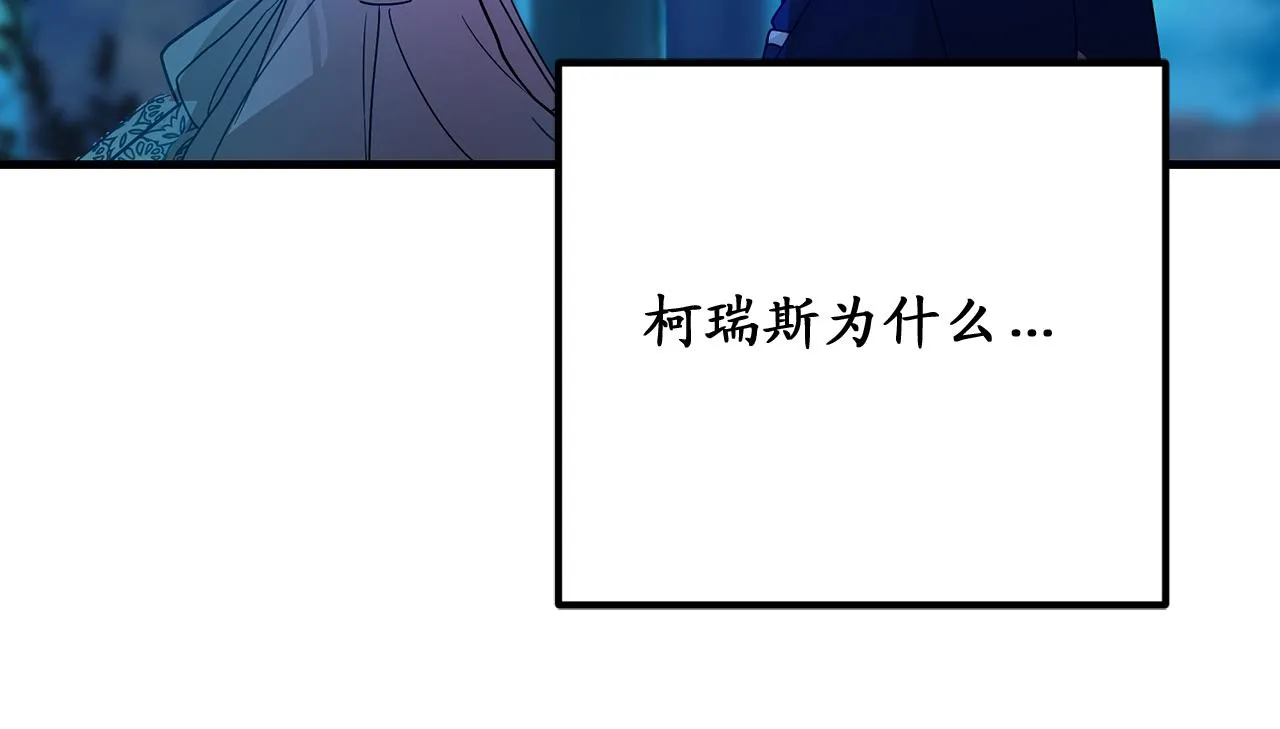 第77话 告诉我喜欢我的原因 第89页