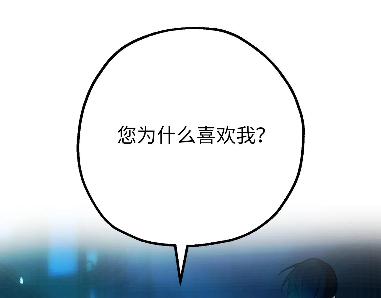 第77话 告诉我喜欢我的原因 第92页