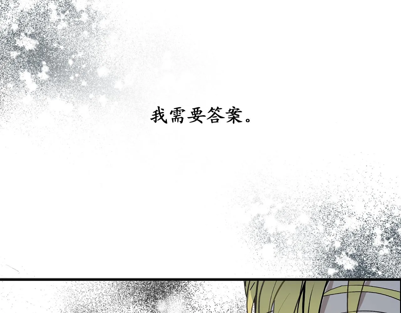 第77话 告诉我喜欢我的原因 第95页