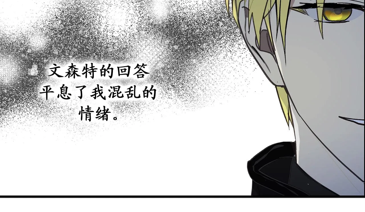 第77话 告诉我喜欢我的原因 第96页