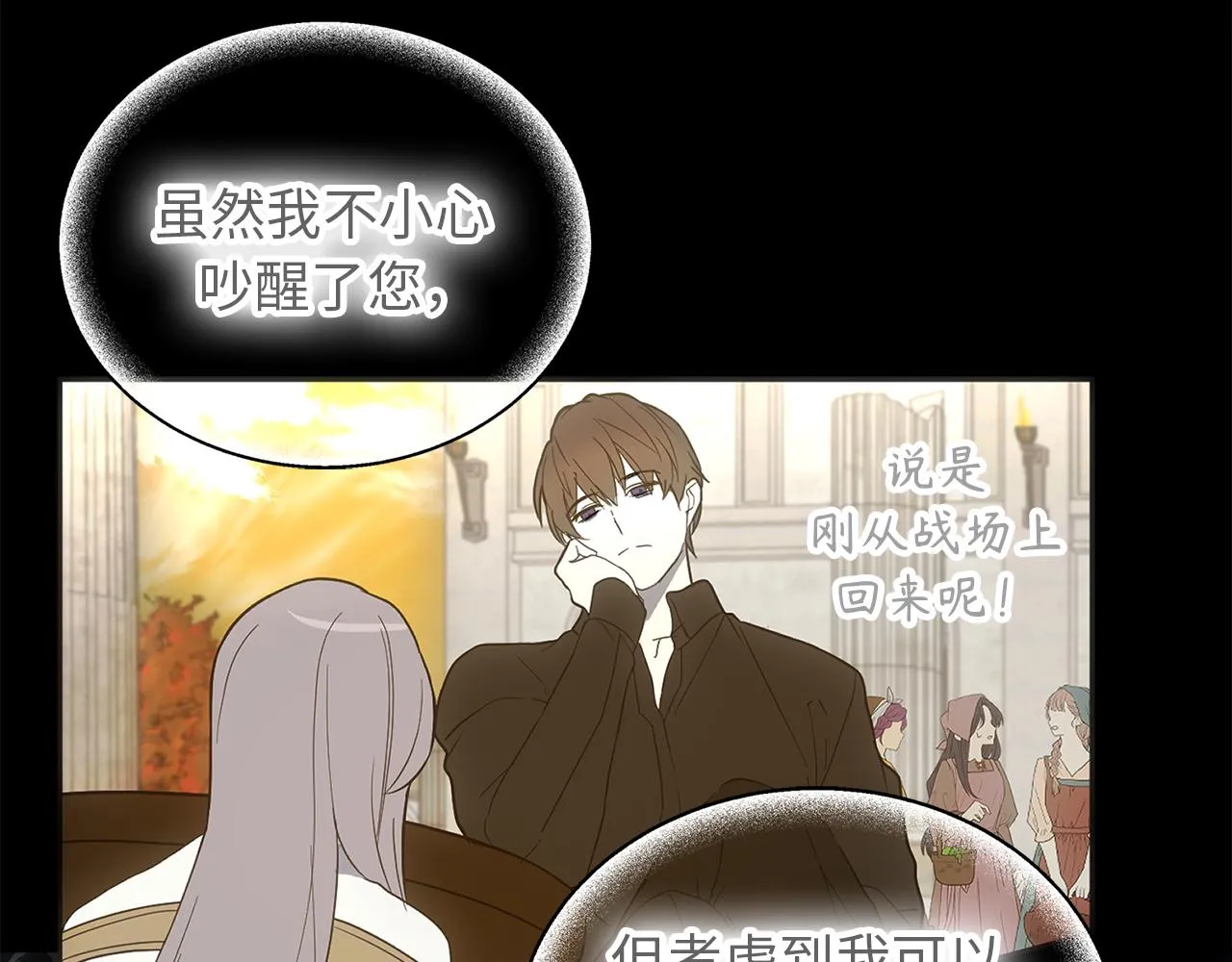 第77话 告诉我喜欢我的原因 第114页
