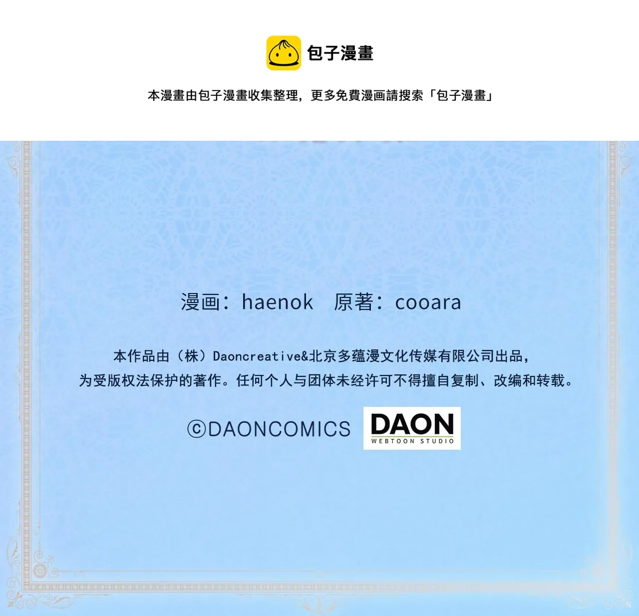 第77话 告诉我喜欢我的原因 第121页
