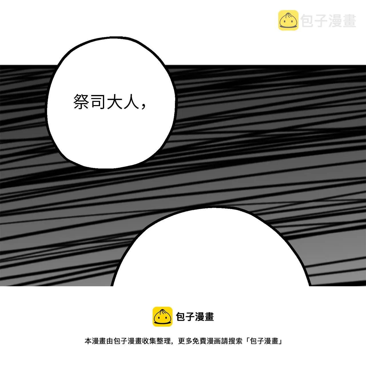 第76话 他难道会读心术吗 第5页