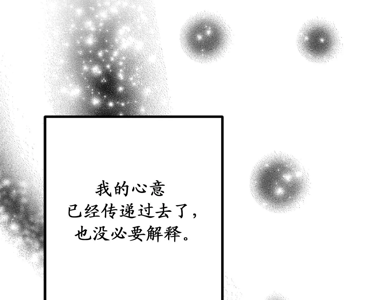 第76话 他难道会读心术吗 第10页