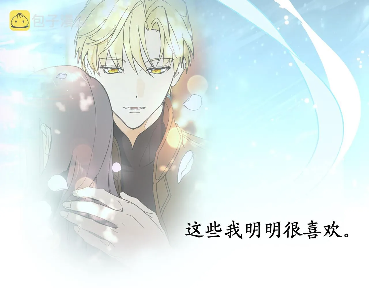 第76话 他难道会读心术吗 第18页