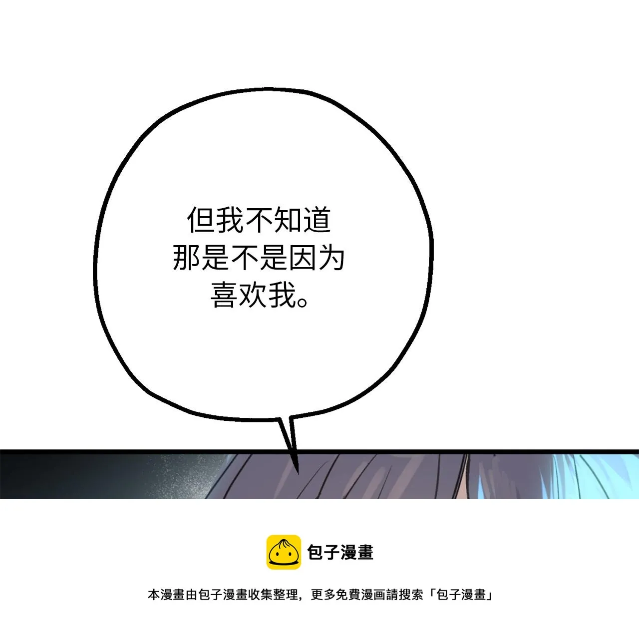 第76话 他难道会读心术吗 第29页