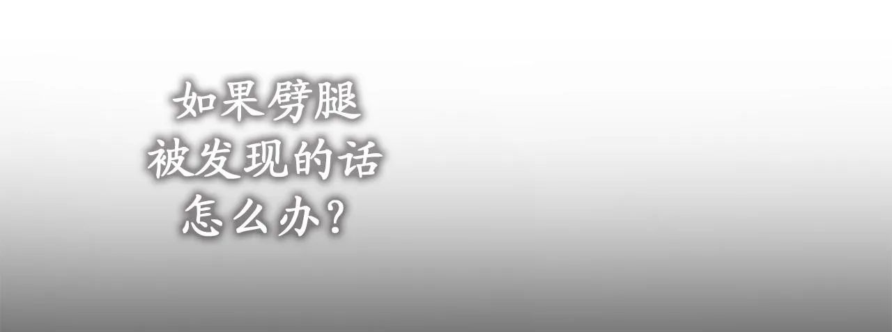 第76话 他难道会读心术吗 第31页