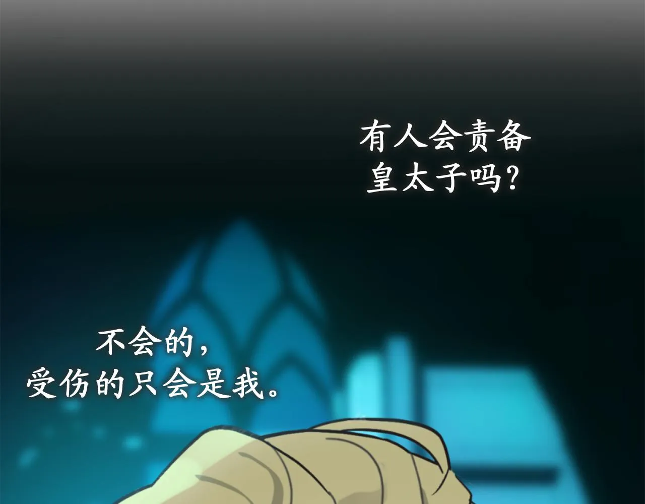 第76话 他难道会读心术吗 第32页