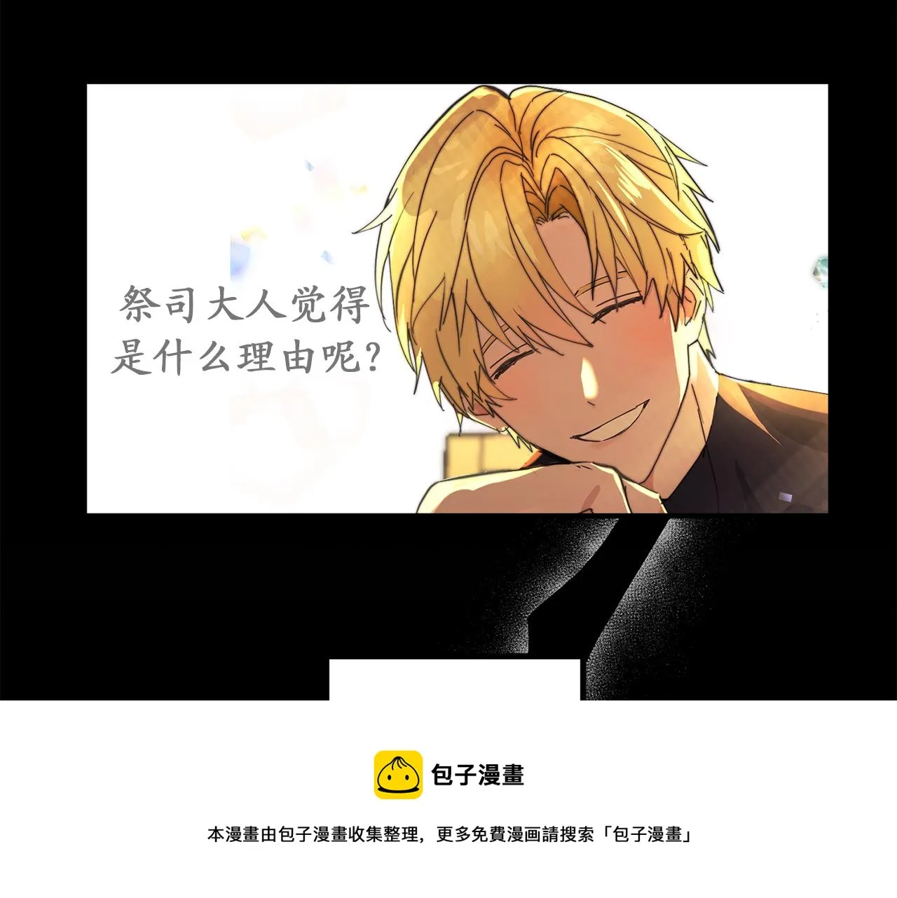 第76话 他难道会读心术吗 第41页