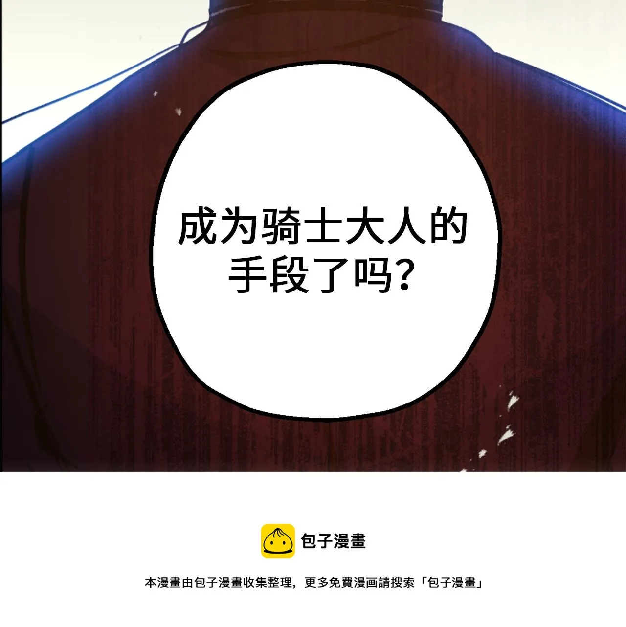 第76话 他难道会读心术吗 第45页