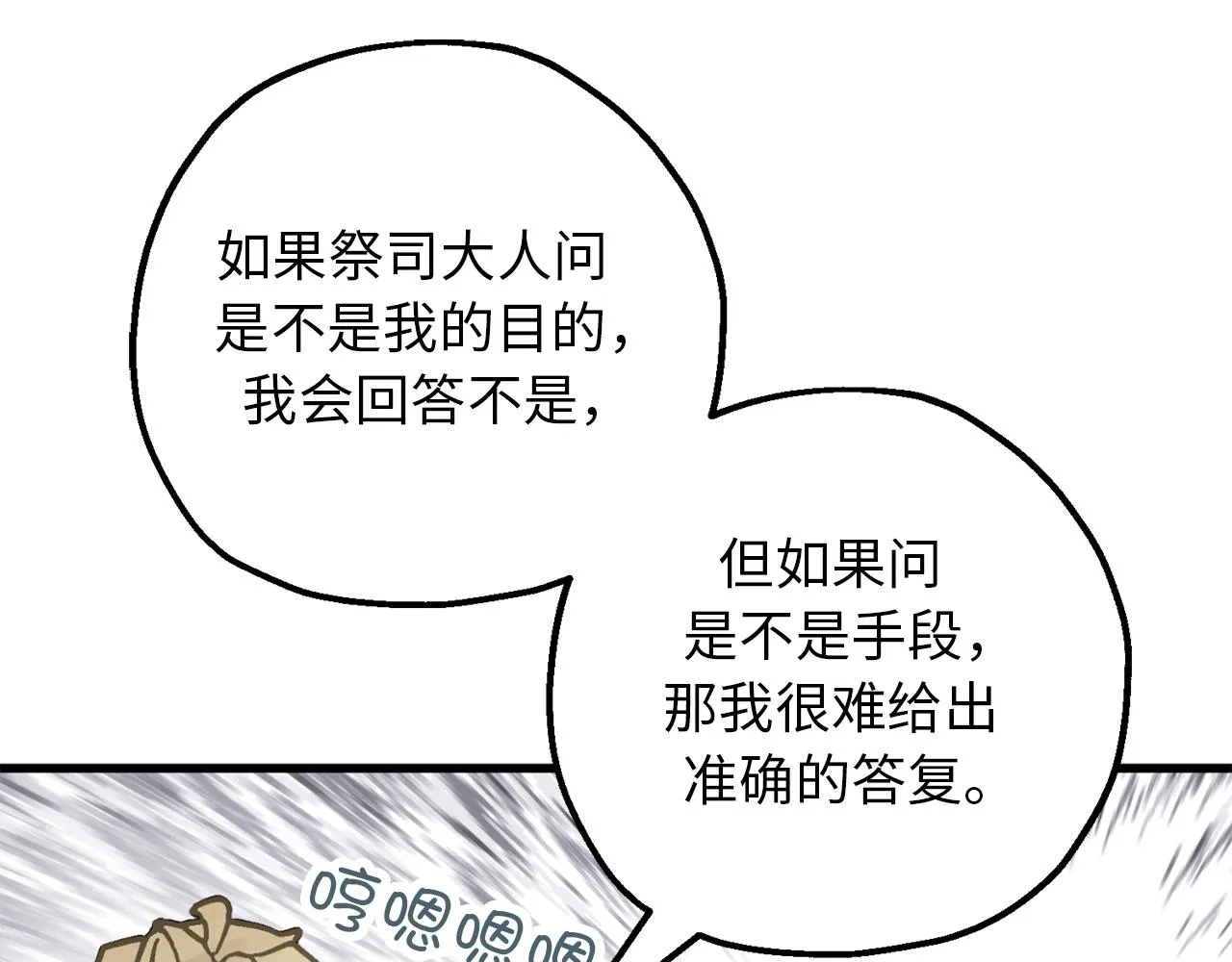 第76话 他难道会读心术吗 第70页