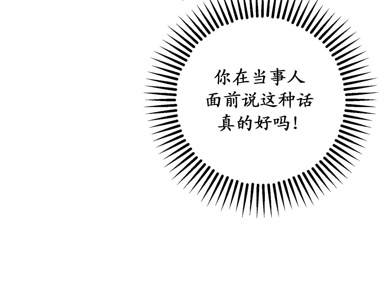 第76话 他难道会读心术吗 第72页