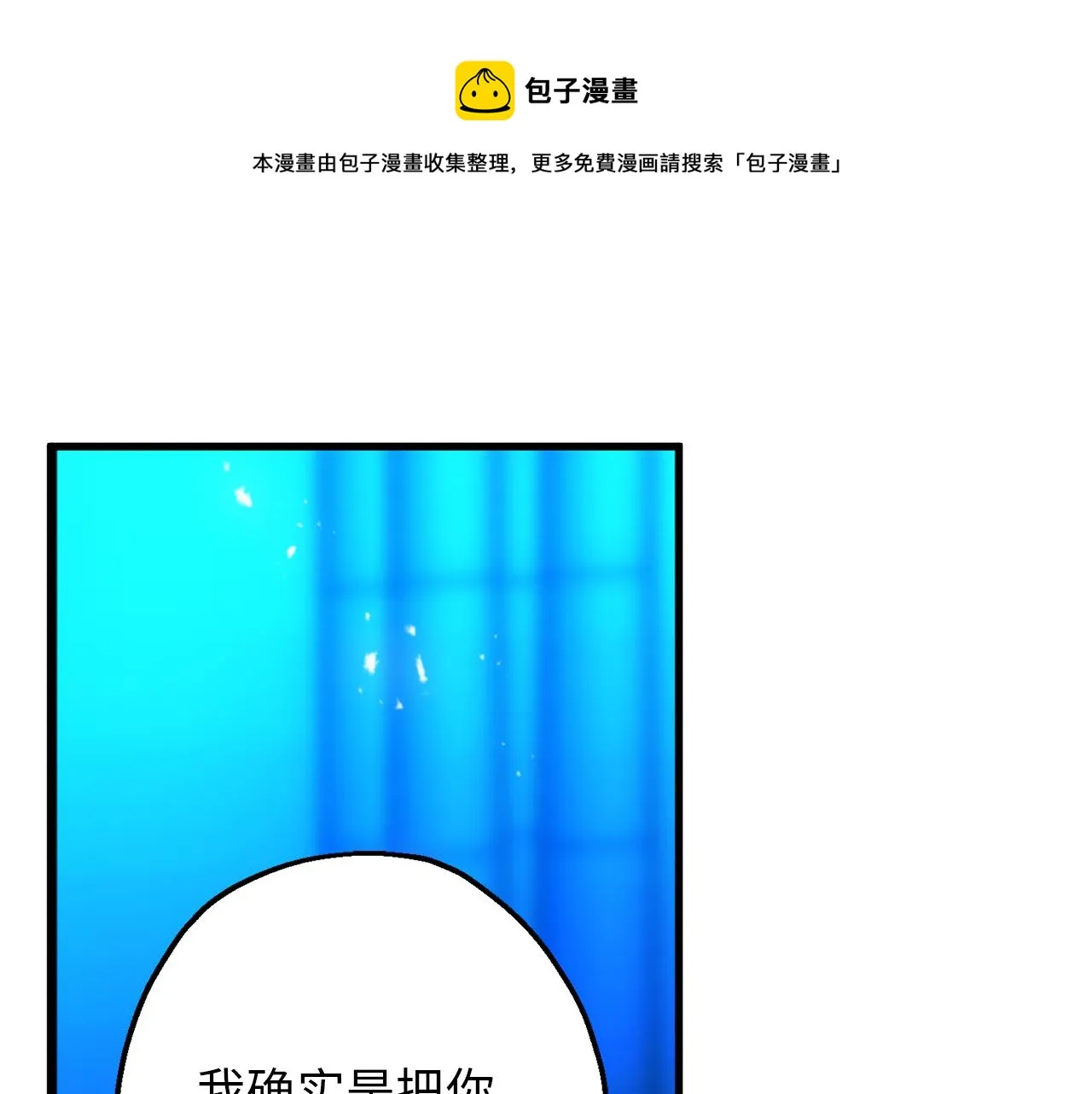 第76话 他难道会读心术吗 第77页