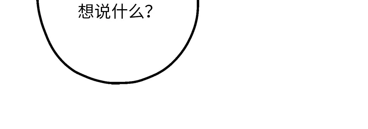 第76话 他难道会读心术吗 第84页