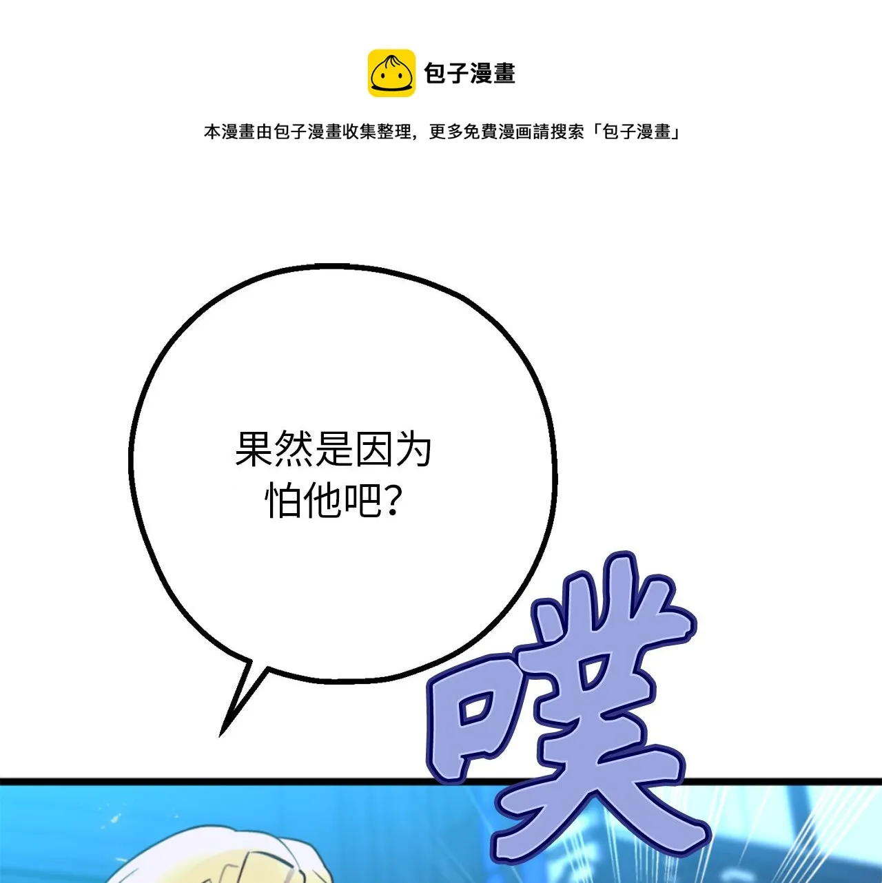 第76话 他难道会读心术吗 第93页