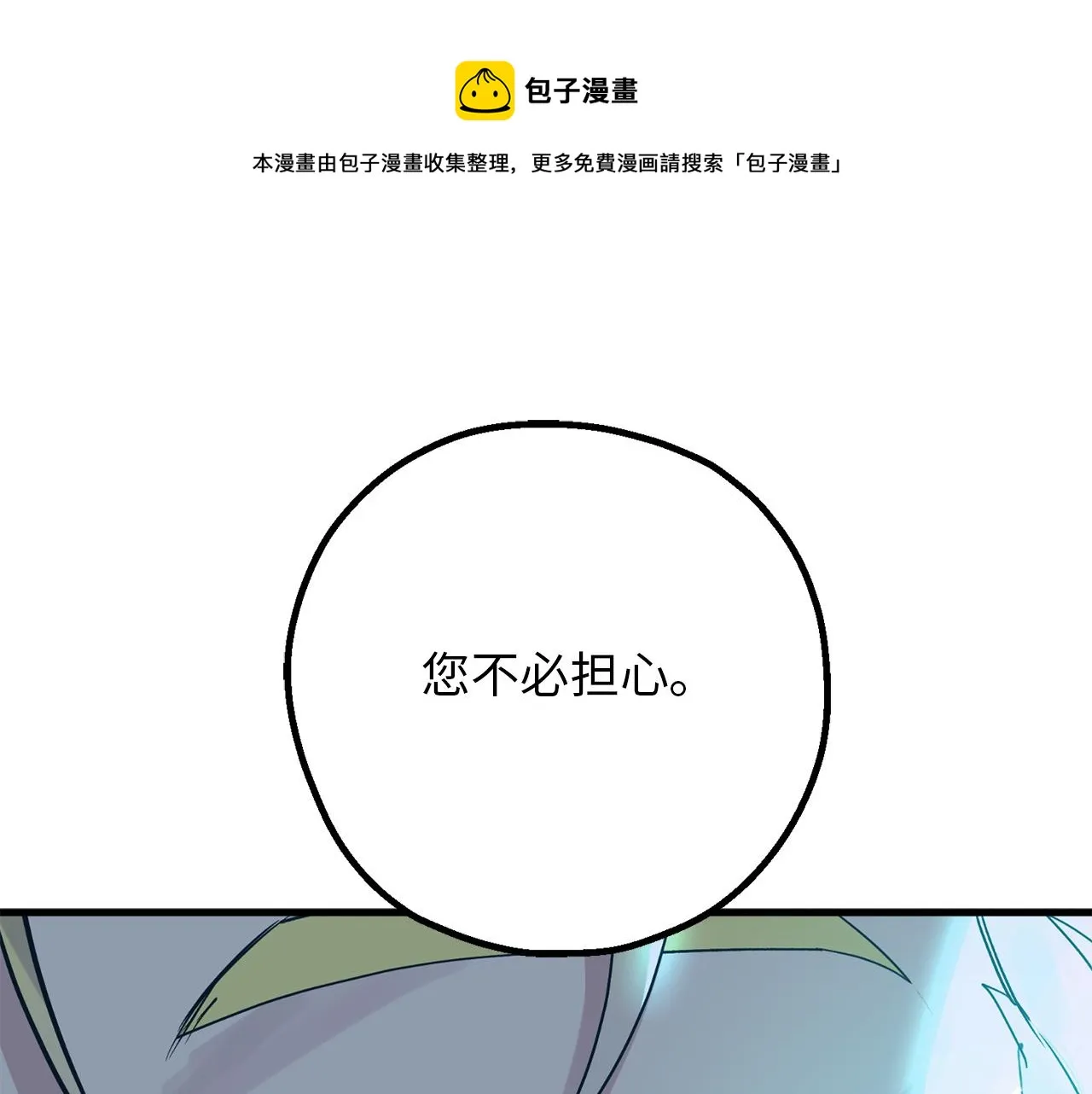 第76话 他难道会读心术吗 第101页