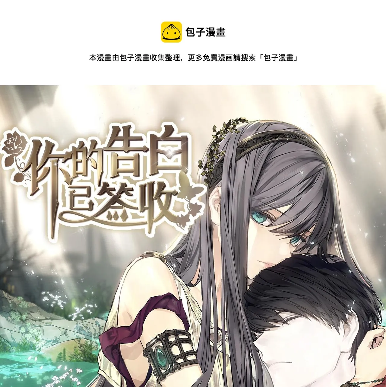 第75话 要和我劈腿吗 第1页