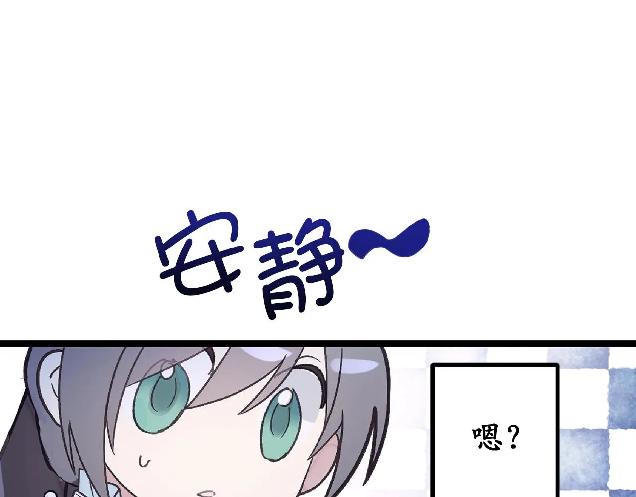 第75话 要和我劈腿吗 第3页