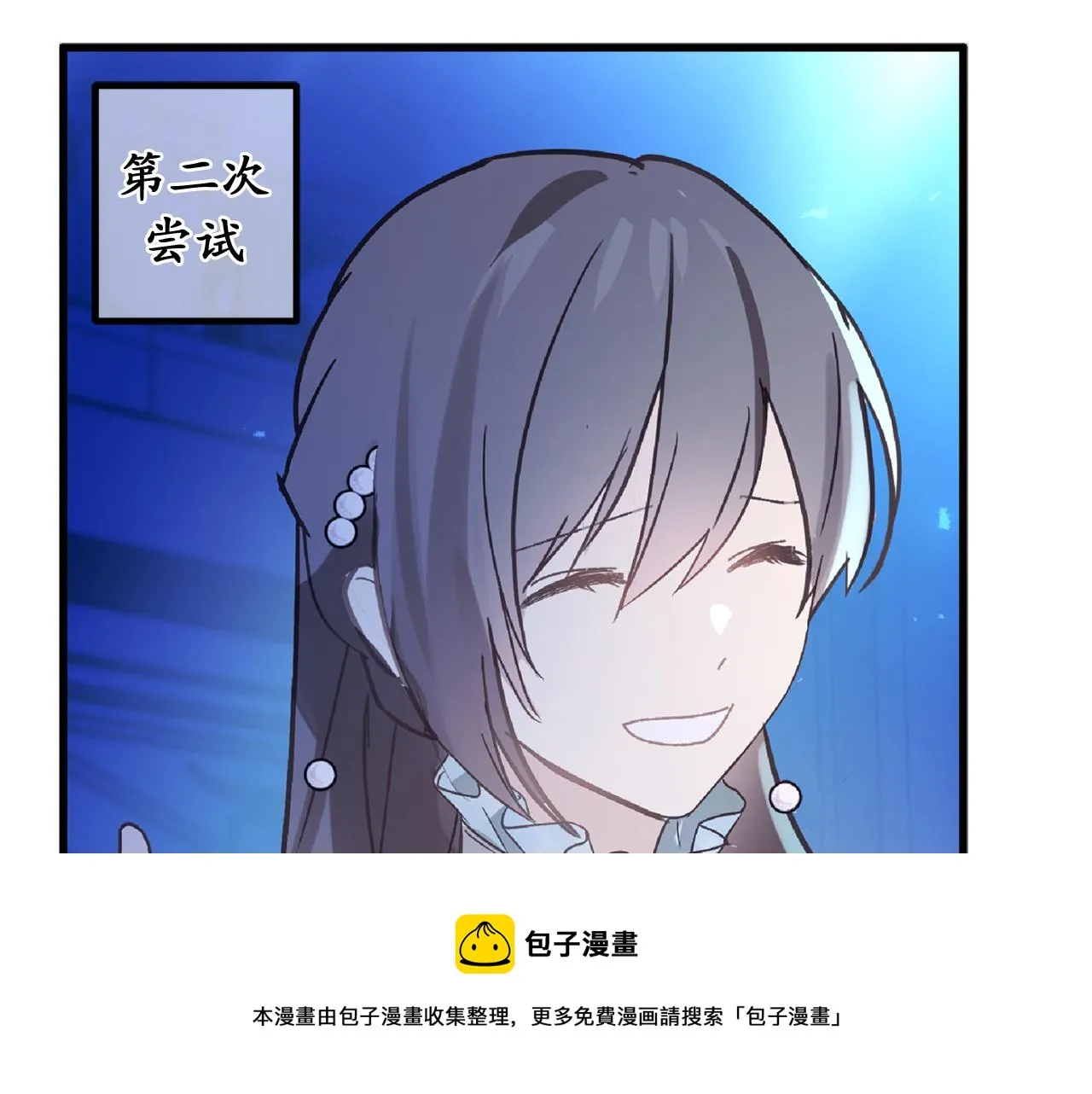 第75话 要和我劈腿吗 第5页