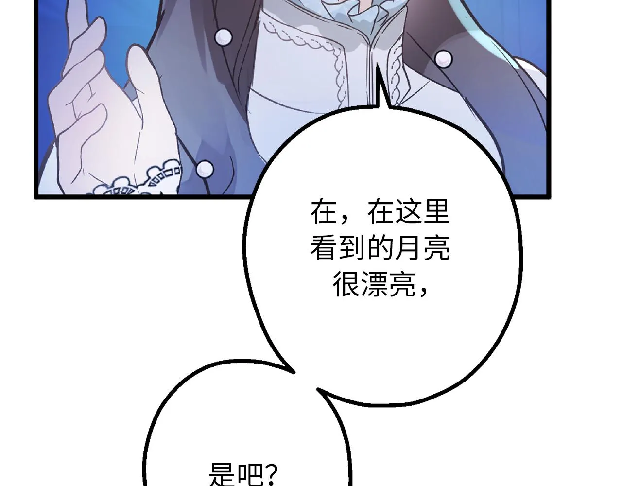 第75话 要和我劈腿吗 第6页