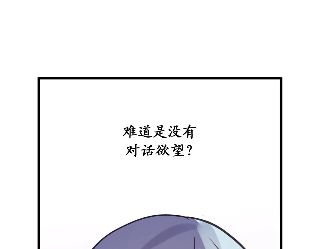 第75话 要和我劈腿吗 第14页