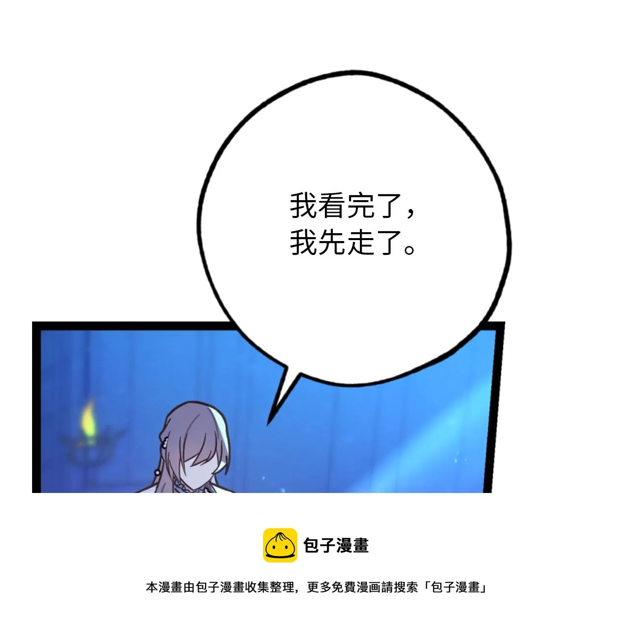 第75话 要和我劈腿吗 第17页