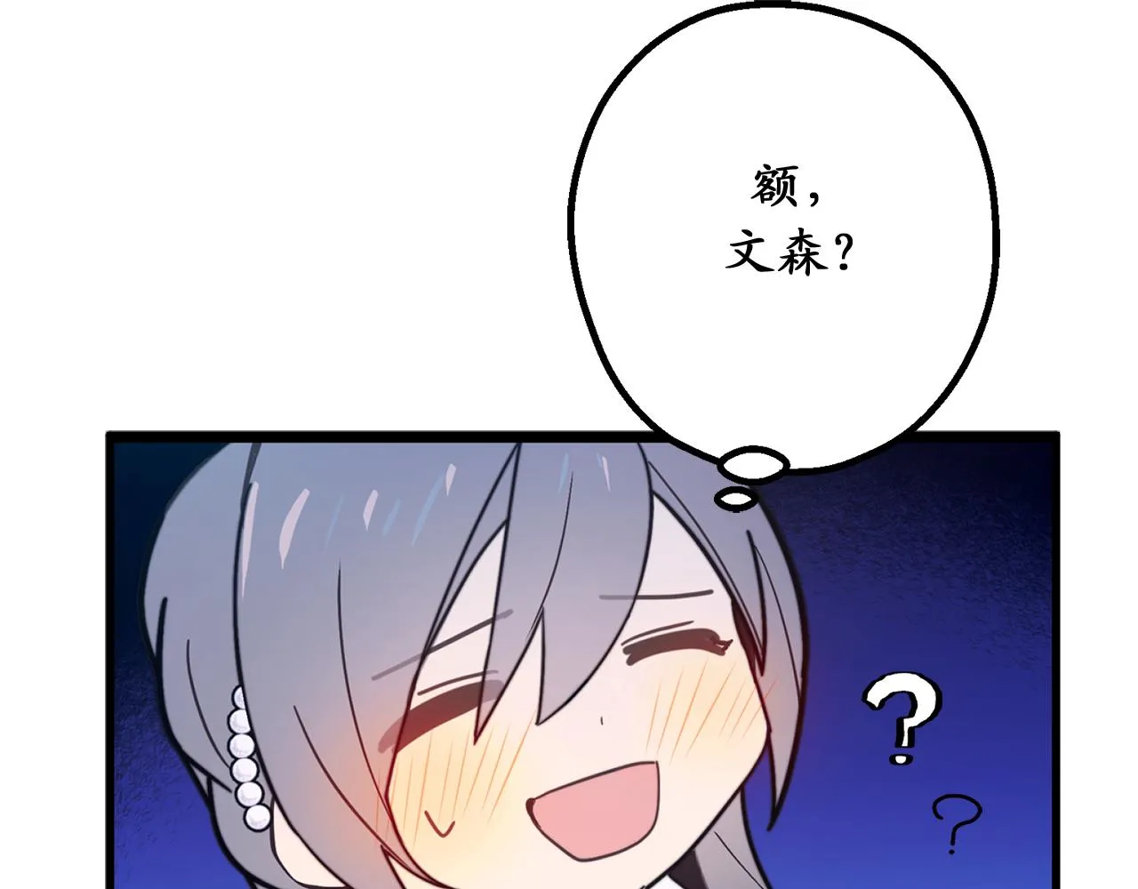 第75话 要和我劈腿吗 第42页