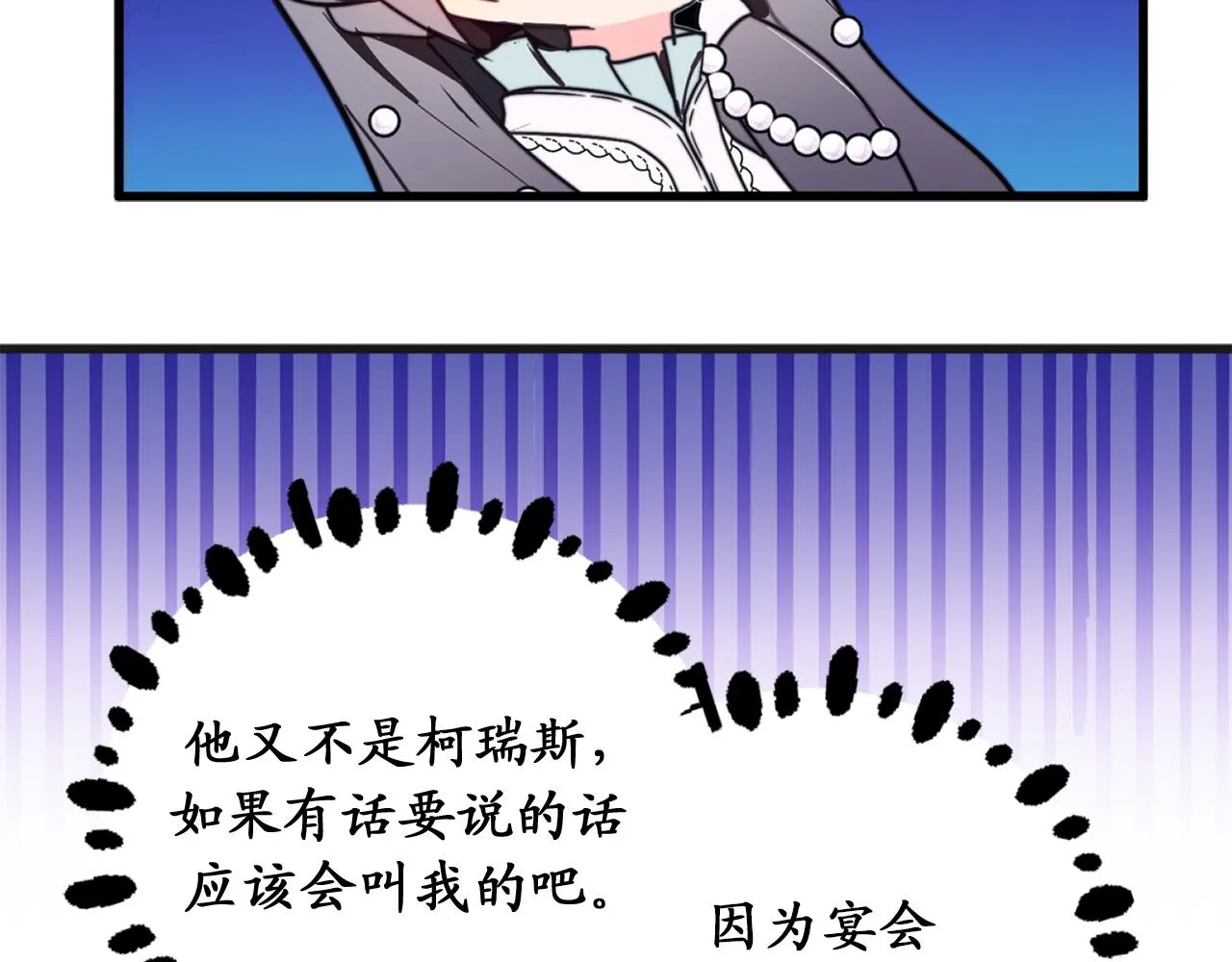 第75话 要和我劈腿吗 第43页