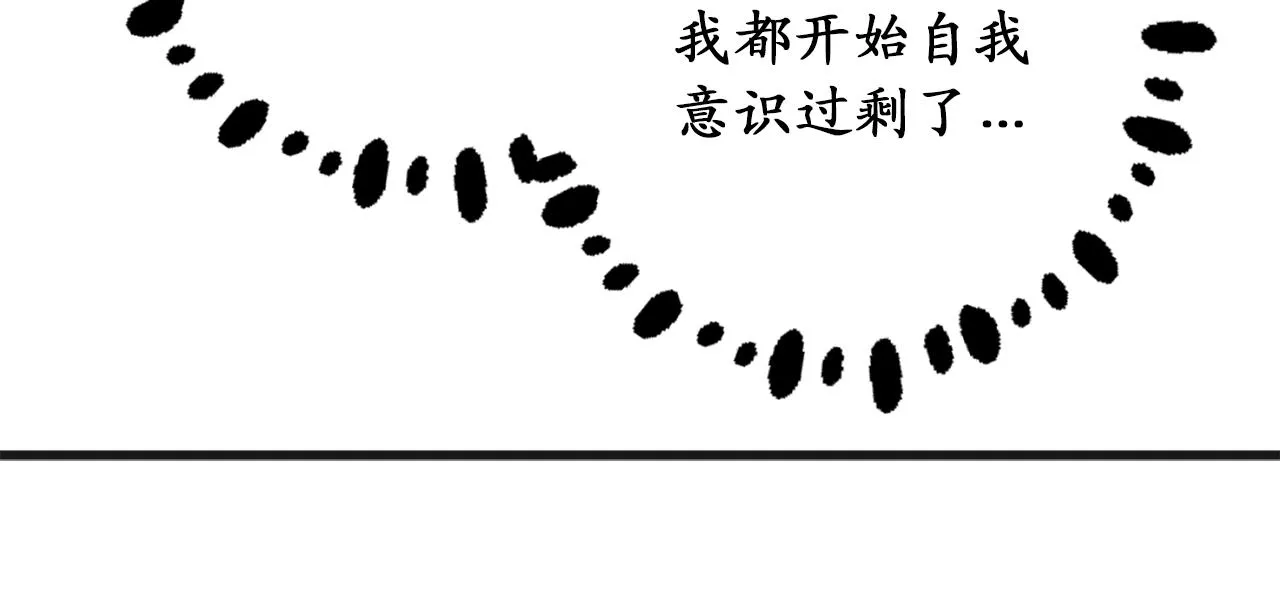 第75话 要和我劈腿吗 第44页