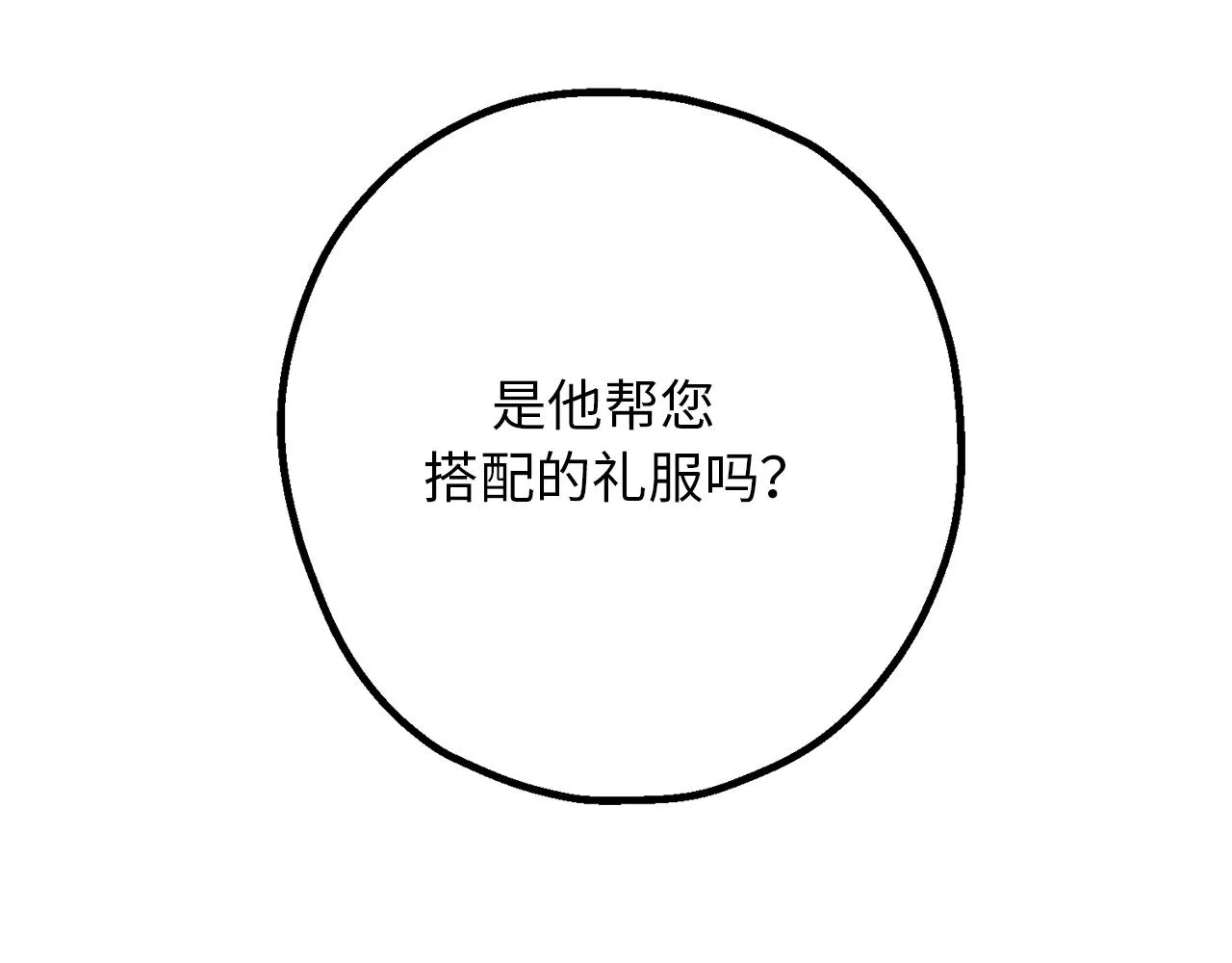 第75话 要和我劈腿吗 第48页