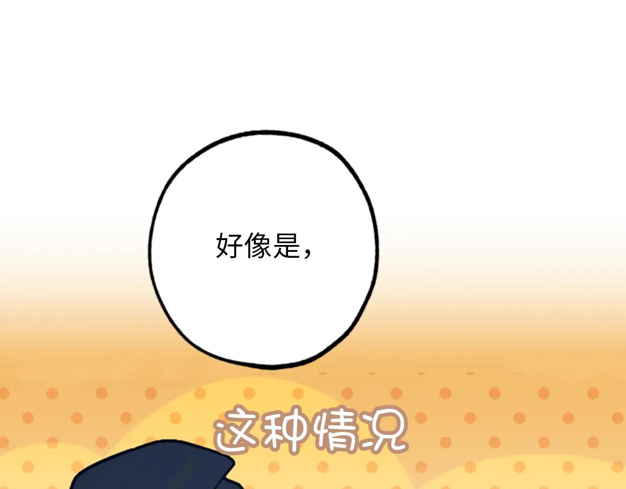 第75话 要和我劈腿吗 第51页