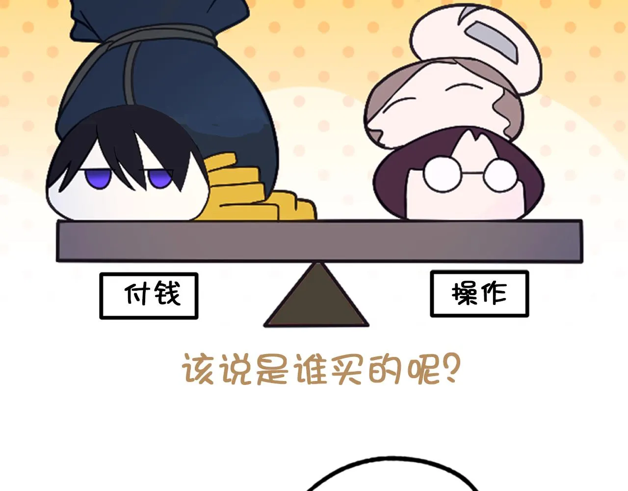 第75话 要和我劈腿吗 第52页