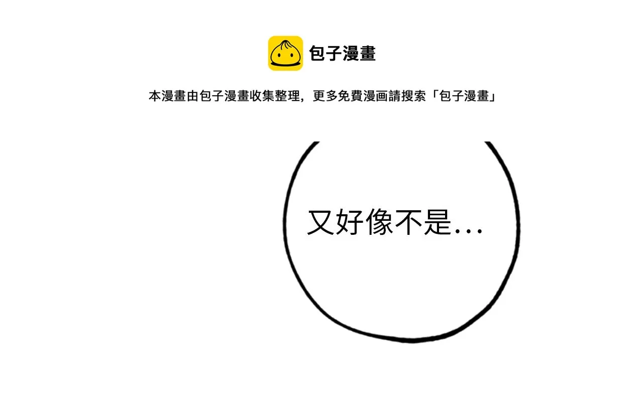 第75话 要和我劈腿吗 第53页