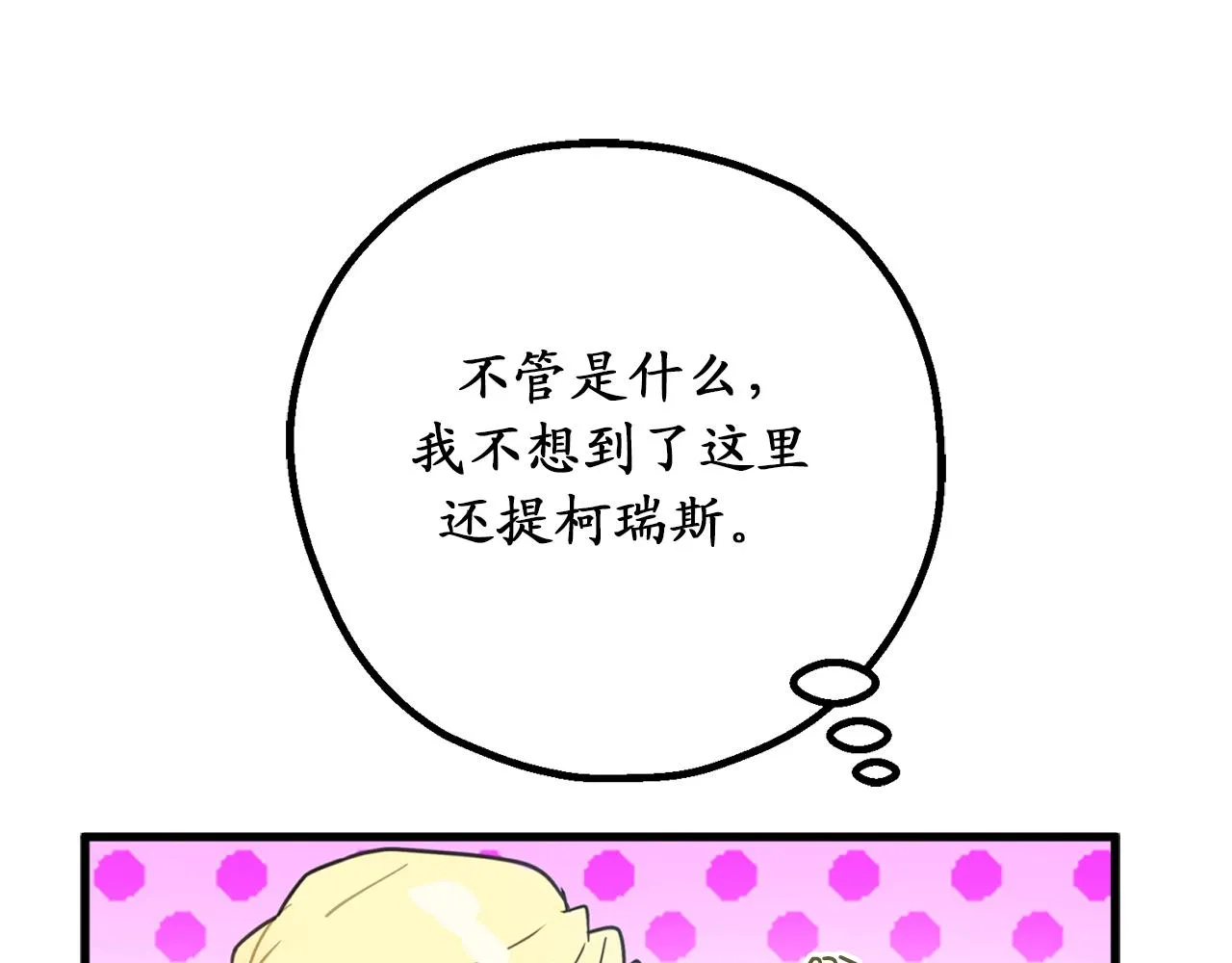 第75话 要和我劈腿吗 第54页