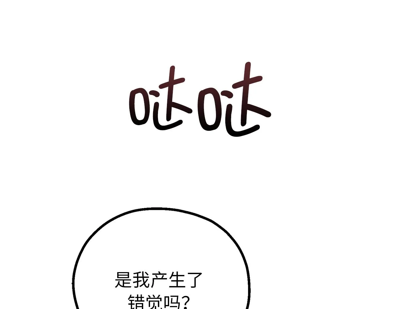 第75话 要和我劈腿吗 第68页