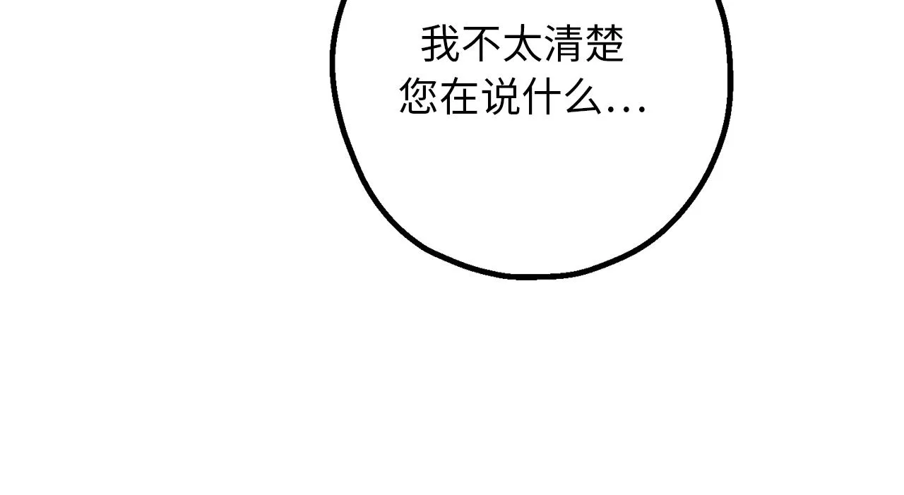 第75话 要和我劈腿吗 第70页