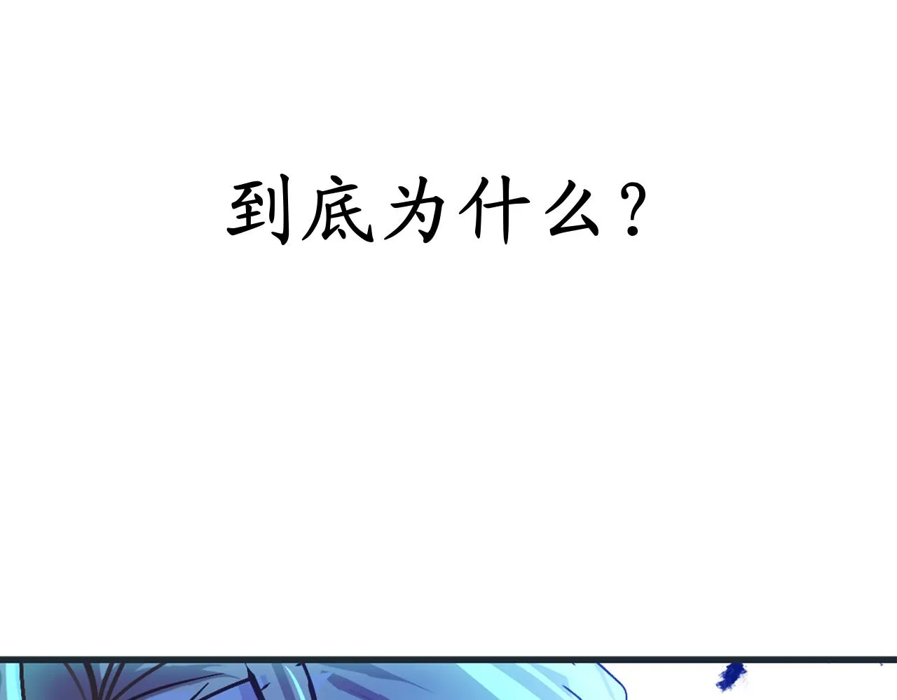 第75话 要和我劈腿吗 第71页