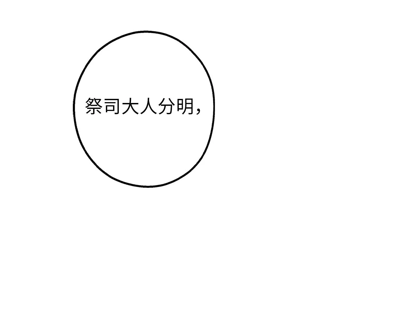 第75话 要和我劈腿吗 第75页