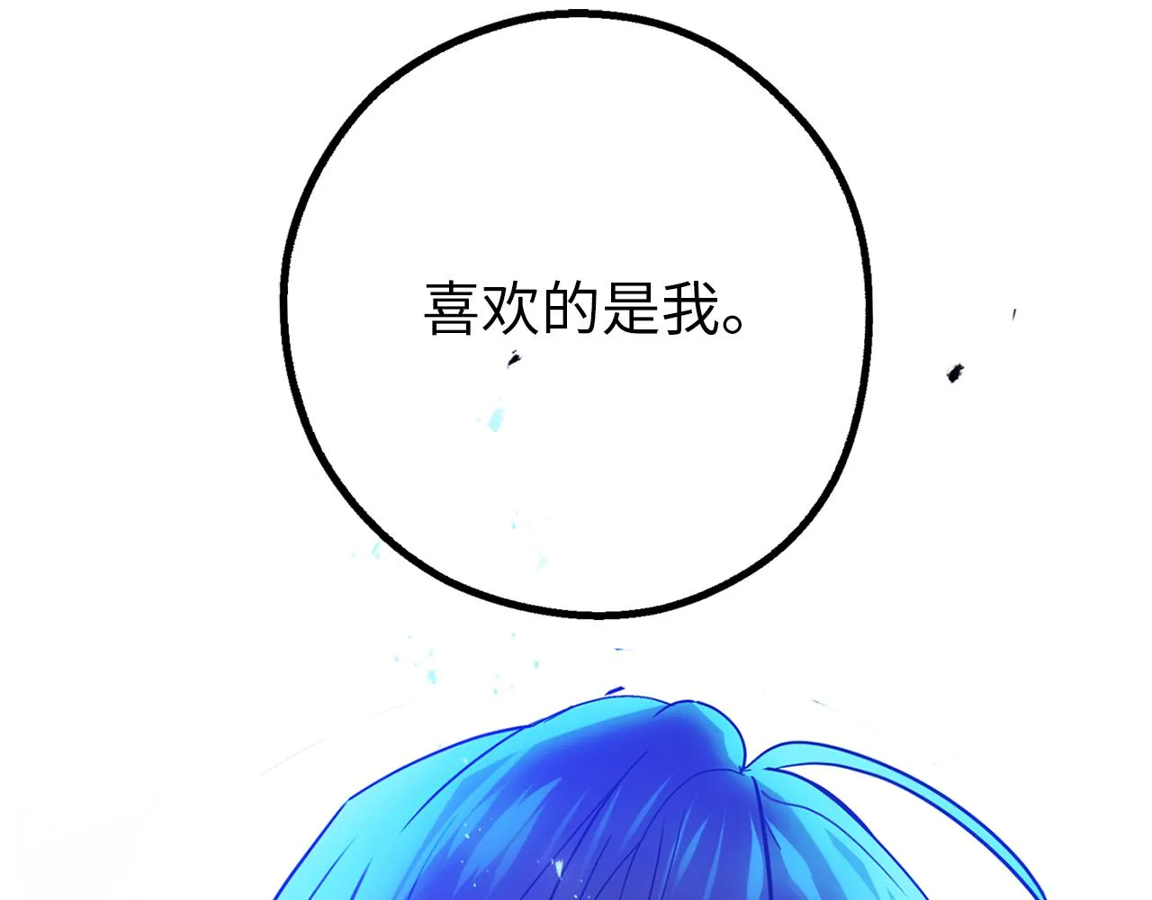 第75话 要和我劈腿吗 第76页