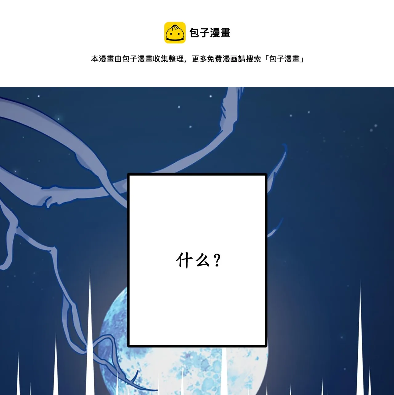 第75话 要和我劈腿吗 第81页
