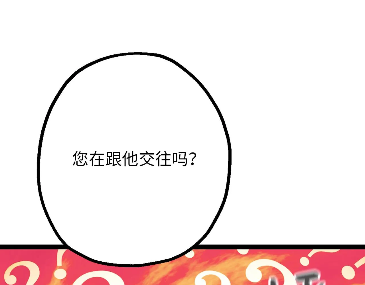 第75话 要和我劈腿吗 第87页