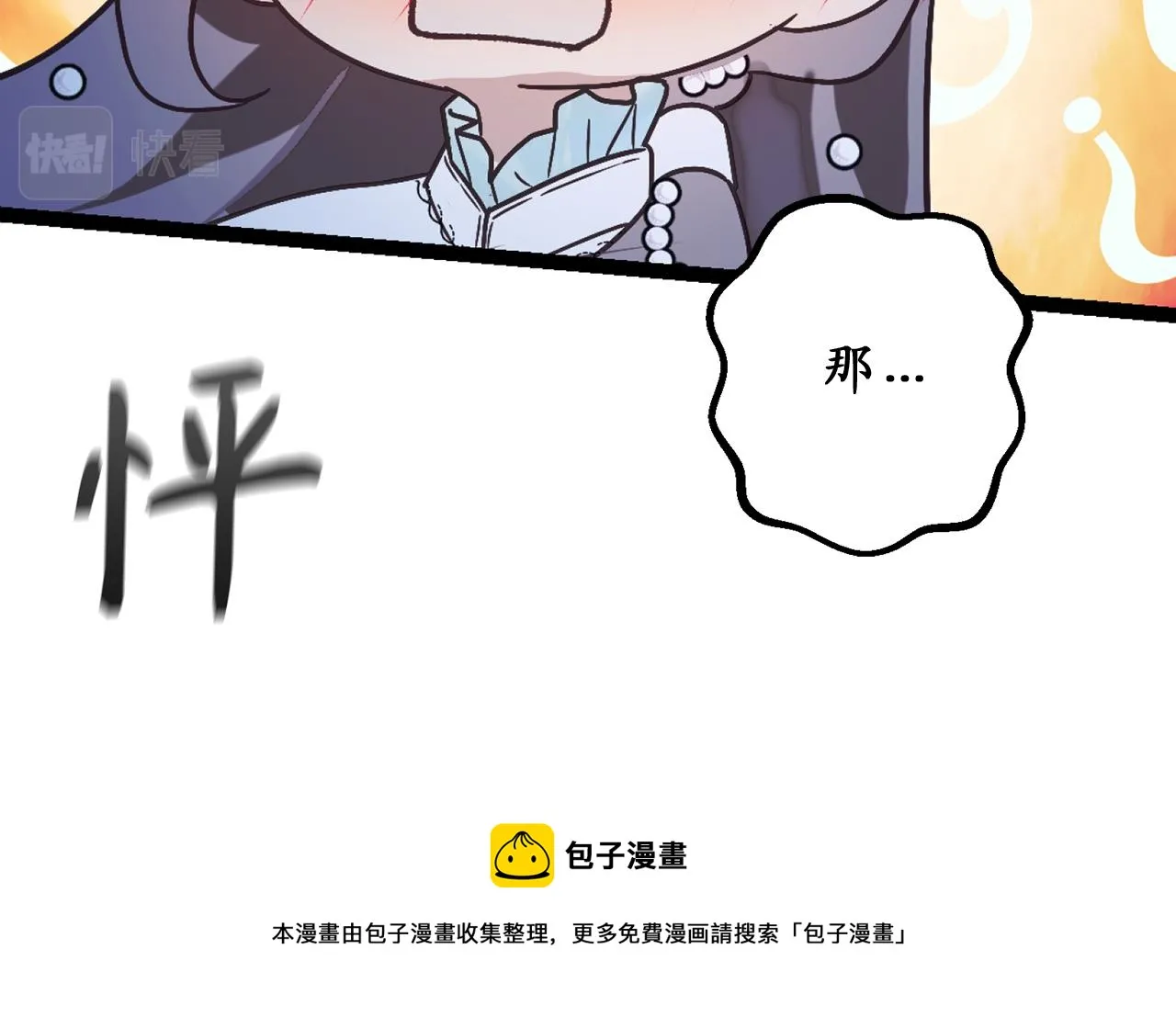 第75话 要和我劈腿吗 第89页