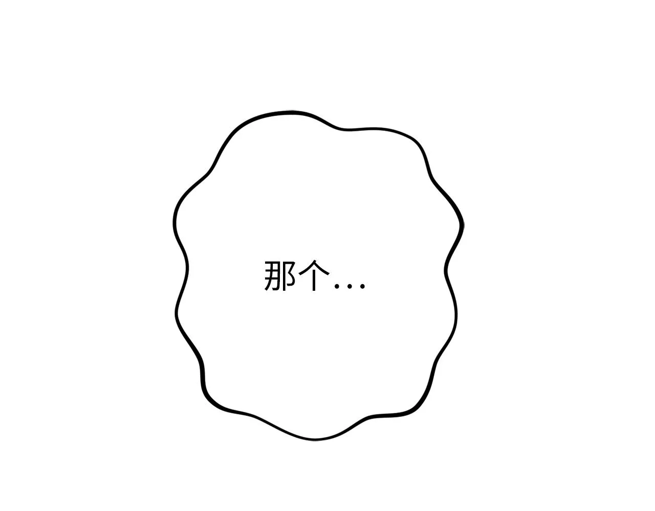 第75话 要和我劈腿吗 第90页